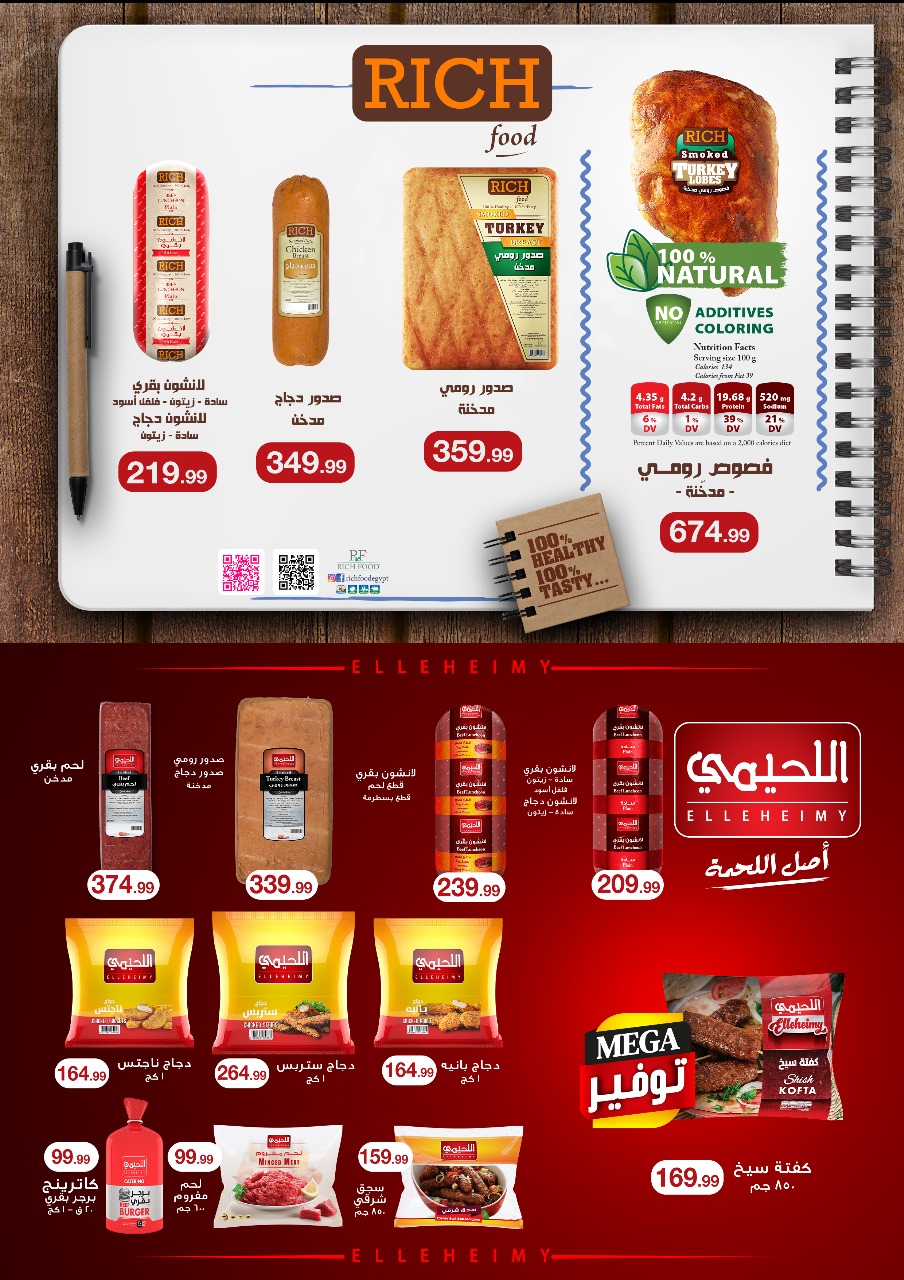 el-mahallawy offers from 23oct to 1oct 2025 عروض المحلاوي من 23 أكتوبر حتى 1 أكتوبر 2025 صفحة رقم 35